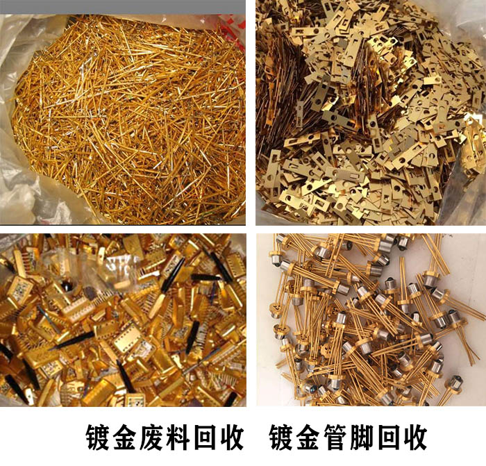 镀金料回收